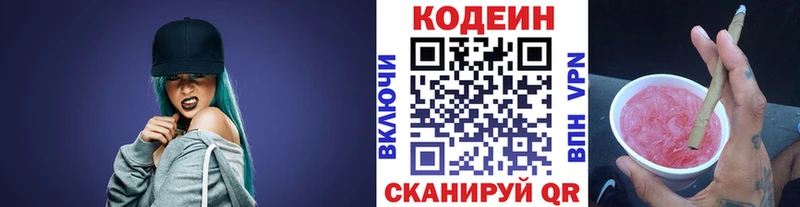 Кодеин Purple Drank  Петров Вал 